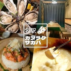 カンラクサカバ名古屋駅店