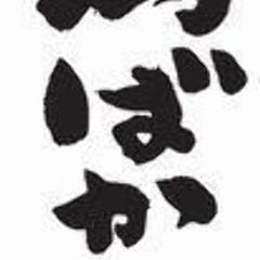 鳥専門個室 鳥ばか一代 銀座