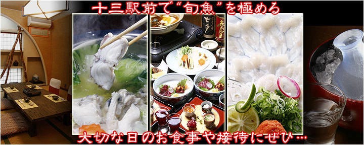 ふぐ甚 十三店