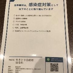 コロナウイルス対策は万全なので安心してお楽しみいただけます。