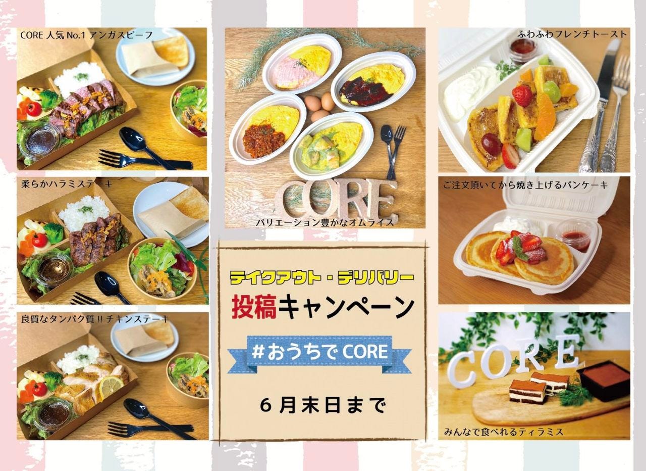 CORE MEAL（コアミール）