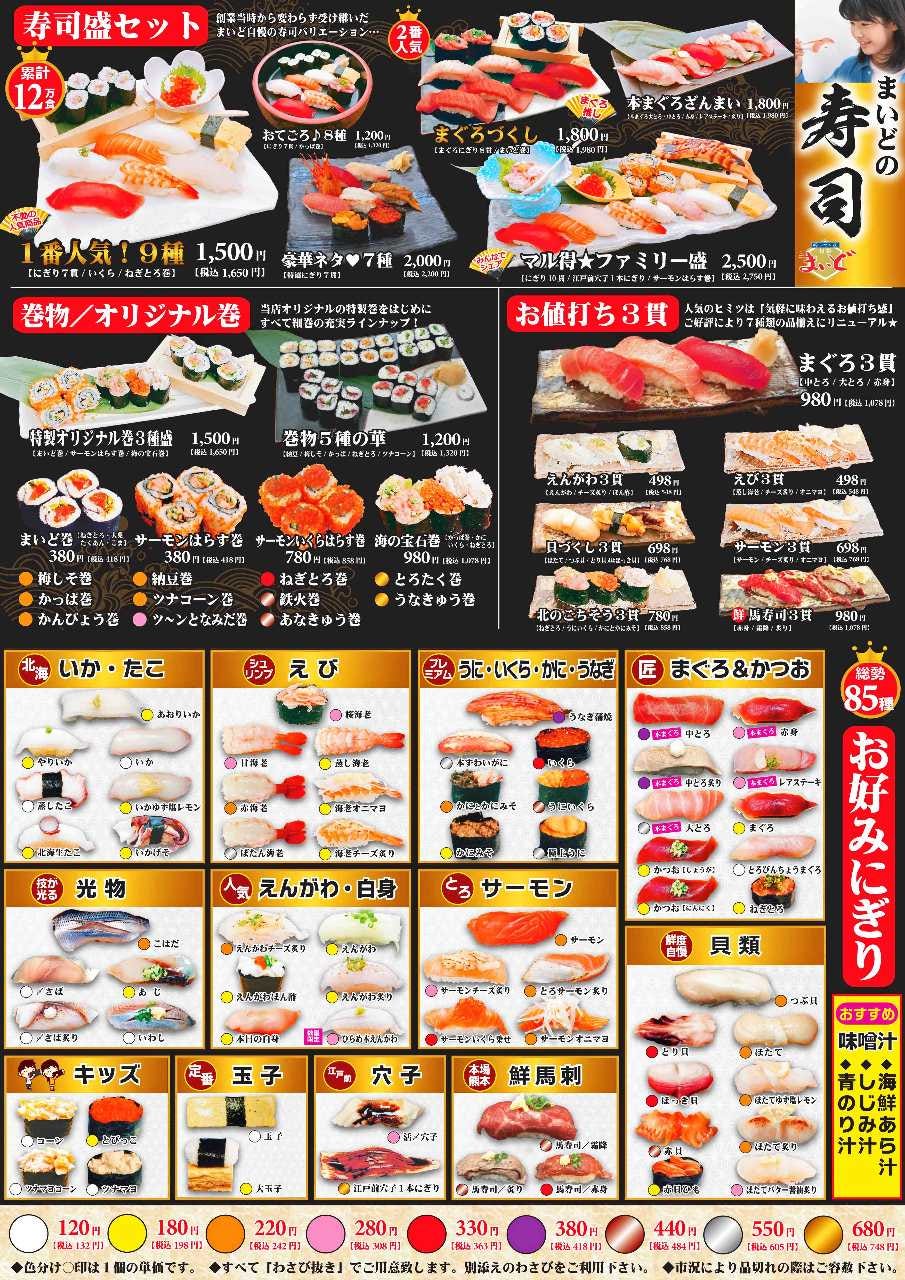 まいどと言えばやっぱり「お寿司」☆
ネタはなんと85種類以上！