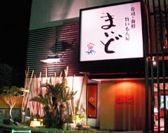 まいど