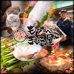 博多もつ鍋 居酒屋 博多きむら屋 秋葉原店 