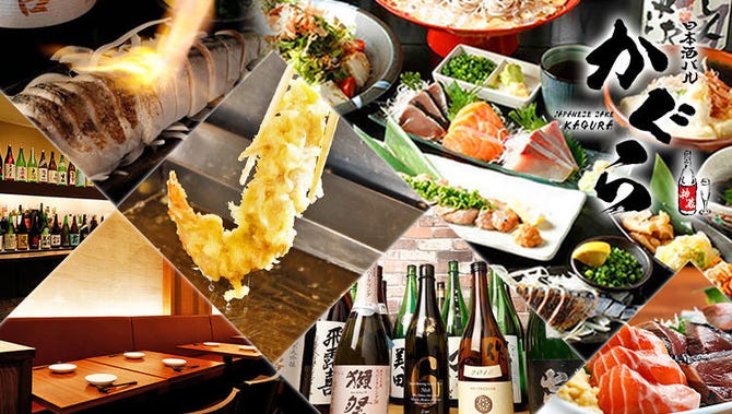 串天ぷらと日本酒バル かぐら 大阪福島 大阪 福島 野田 中之島 居酒屋 ぐるなび 串天ぷらと日本酒バル かぐら 大阪福島 大阪 福島 野田 中之島 居酒屋 ぐるなび