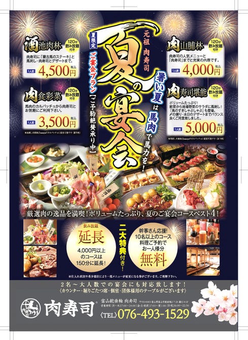 富山総曲輪 肉寿司 富山市 居酒屋 ぐるなび
