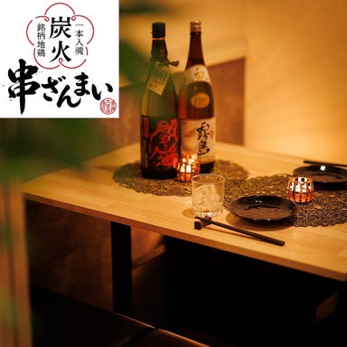 完全個室×無制限飲み放題 串焼き 串ざんまい 大宮店_《2~4名様用個室》