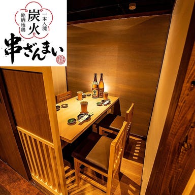 完全個室×無制限飲み放題 串焼き 串ざんまい 大宮店_《4~6名様用個室席》