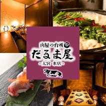 大宮 居酒屋 飲み放題 2 000円以内 おすすめ人気レストラン ぐるなび 大宮 居酒屋 飲み放題 2 000円以内 おすすめ人気レストラン ぐるなび