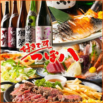 つぼ八 京成成田駅前店_飲み放題付宴会コースを豊富にご用意