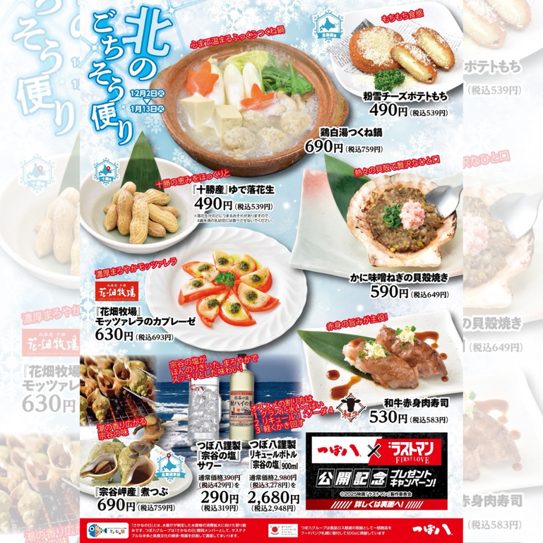 つぼ八 京成成田駅前店_鶏白湯つくね鍋