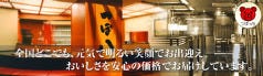 つぼ八 京成成田駅前店