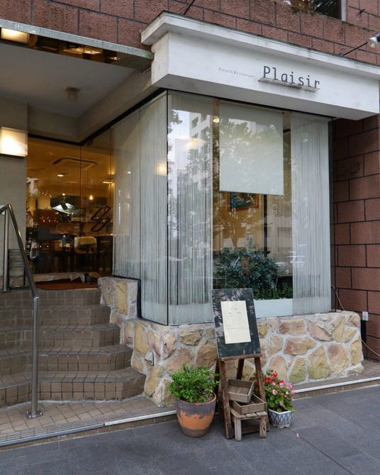 フレンチレストラン プレジール 仙台 フレンチ フランス料理 ぐるなび