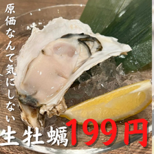 絶品！生牡蠣を破格の199円！
