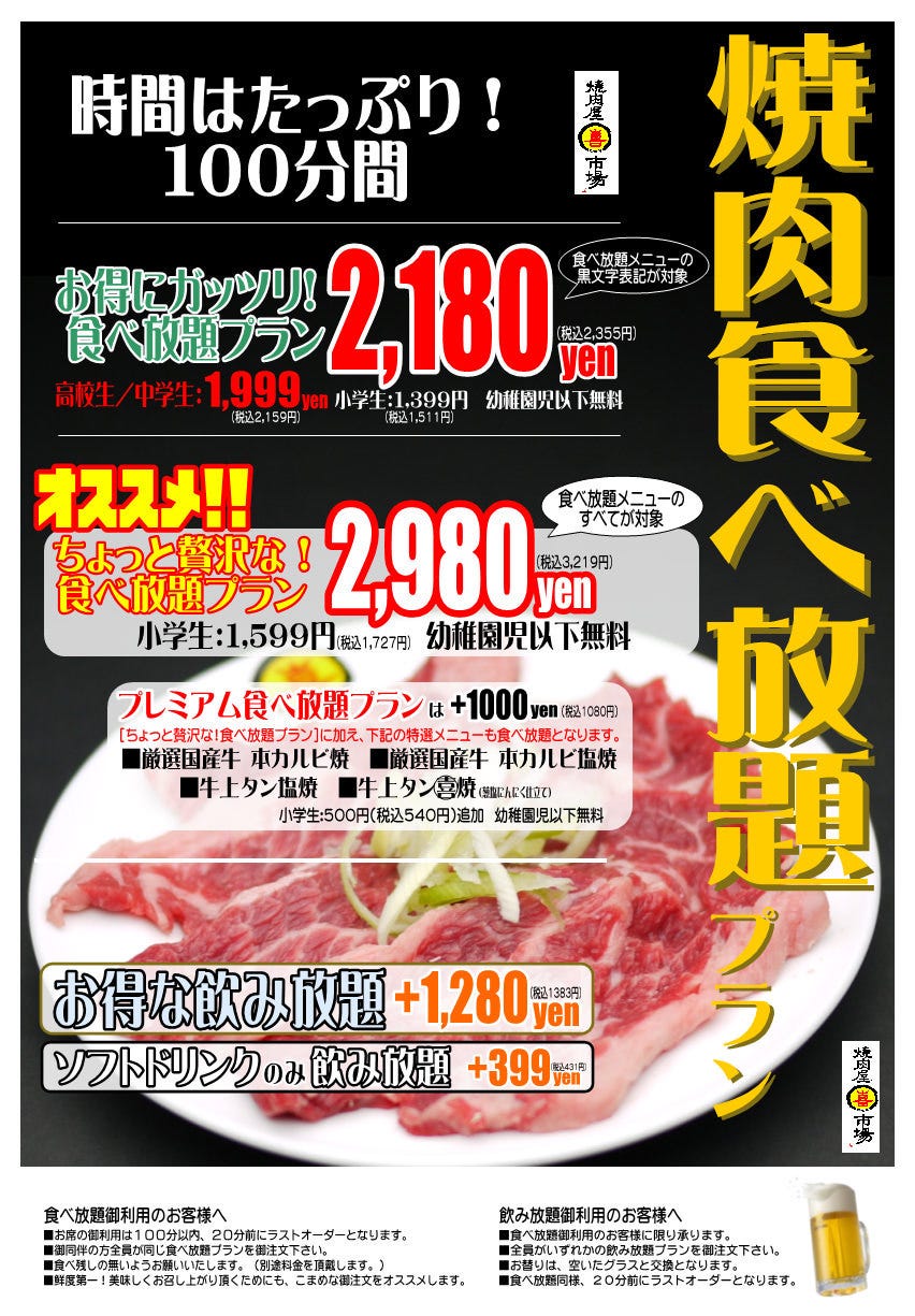 焼肉屋 マルキ市場 八王子店 コース チョット贅沢 食べ放題プラン ぐるなび