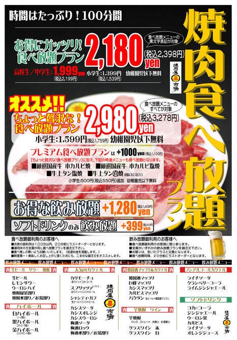 焼肉屋 マルキ市場 八王子店 八王子 焼肉 ぐるなび