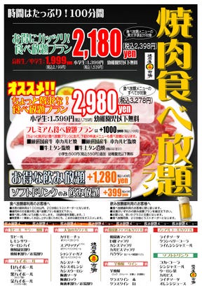 コスパ最高の食べ放題 八王子の焼肉でおすすめしたい人気のお店 ぐるなび コスパ最高の食べ放題 八王子の焼肉でおすすめしたい人気のお店 ぐるなび