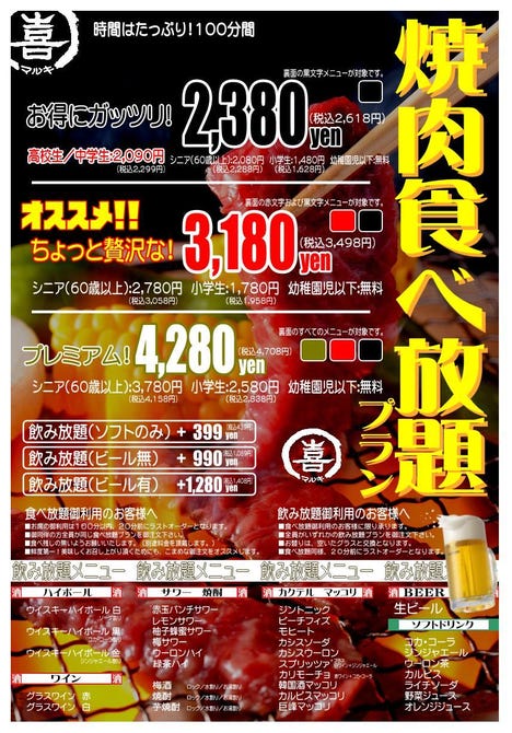 焼肉屋 マルキ市場 八王子店 八王子 焼肉 ぐるなび