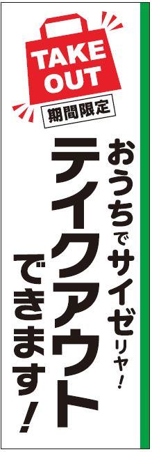 サイゼリヤ 亀有駅北口店