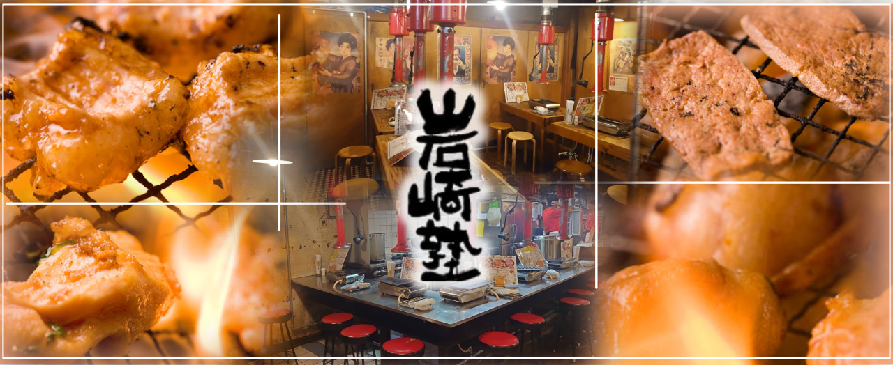 炭火焼肉 岩崎塾 元町店