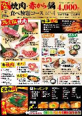 赤から 三郷店 三郷 八潮 居酒屋 ぐるなび