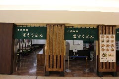三角茶屋豊吉うどん ＪＲ宮崎店