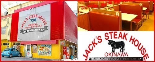 ジャッキーステーキハウス