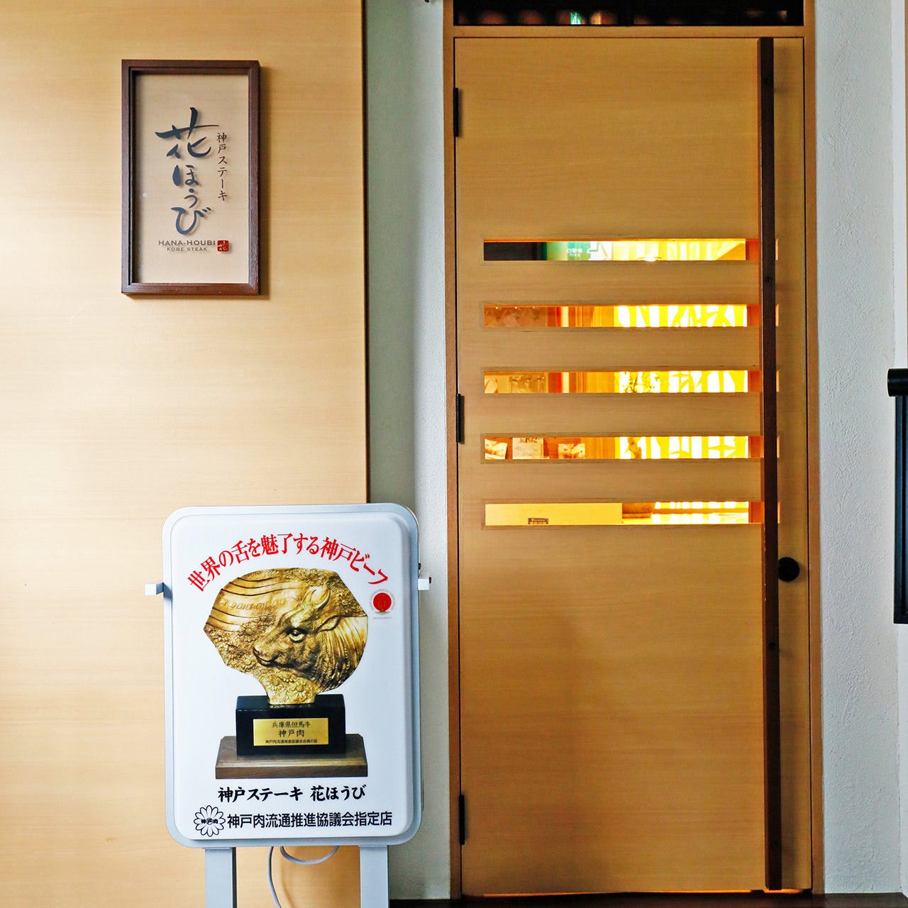 Hana Houbi Photo Sannomiya Steak Gurunavi Restaurant Guide