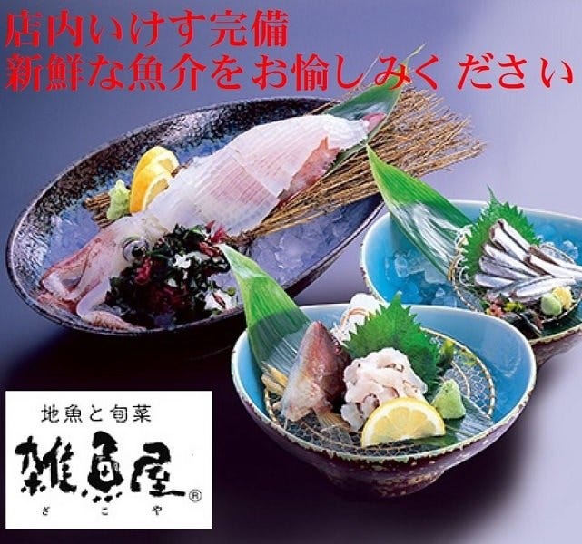 雑魚屋 長崎思案橋店 長崎市 魚料理 ぐるなび