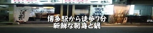海鮮居酒屋 はじめの一歩