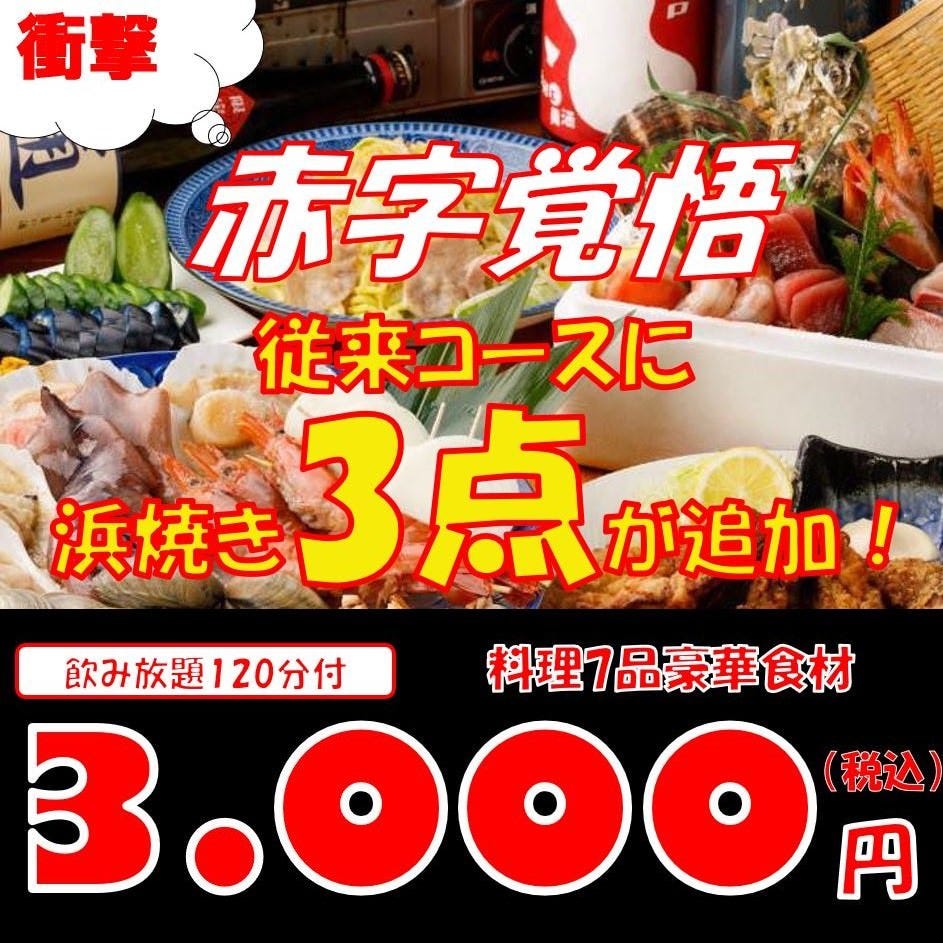 21年 最新グルメ 浜焼き酒場 波平商店 福島市 レストラン カフェ 居酒屋のネット予約 福島版
