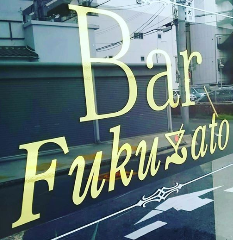 Bar Fukuzato