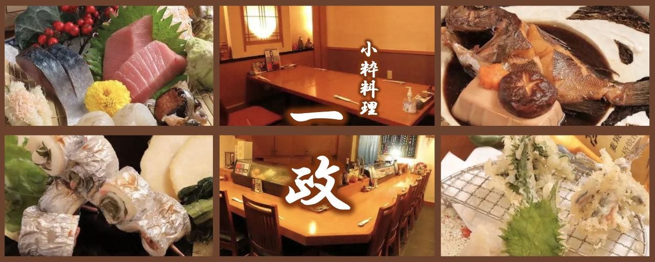 一政