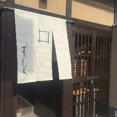 京洋食 まつもと 