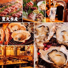 豊丸水産の店舗一覧-レストラン ブランド情報【楽天ぐるなび】