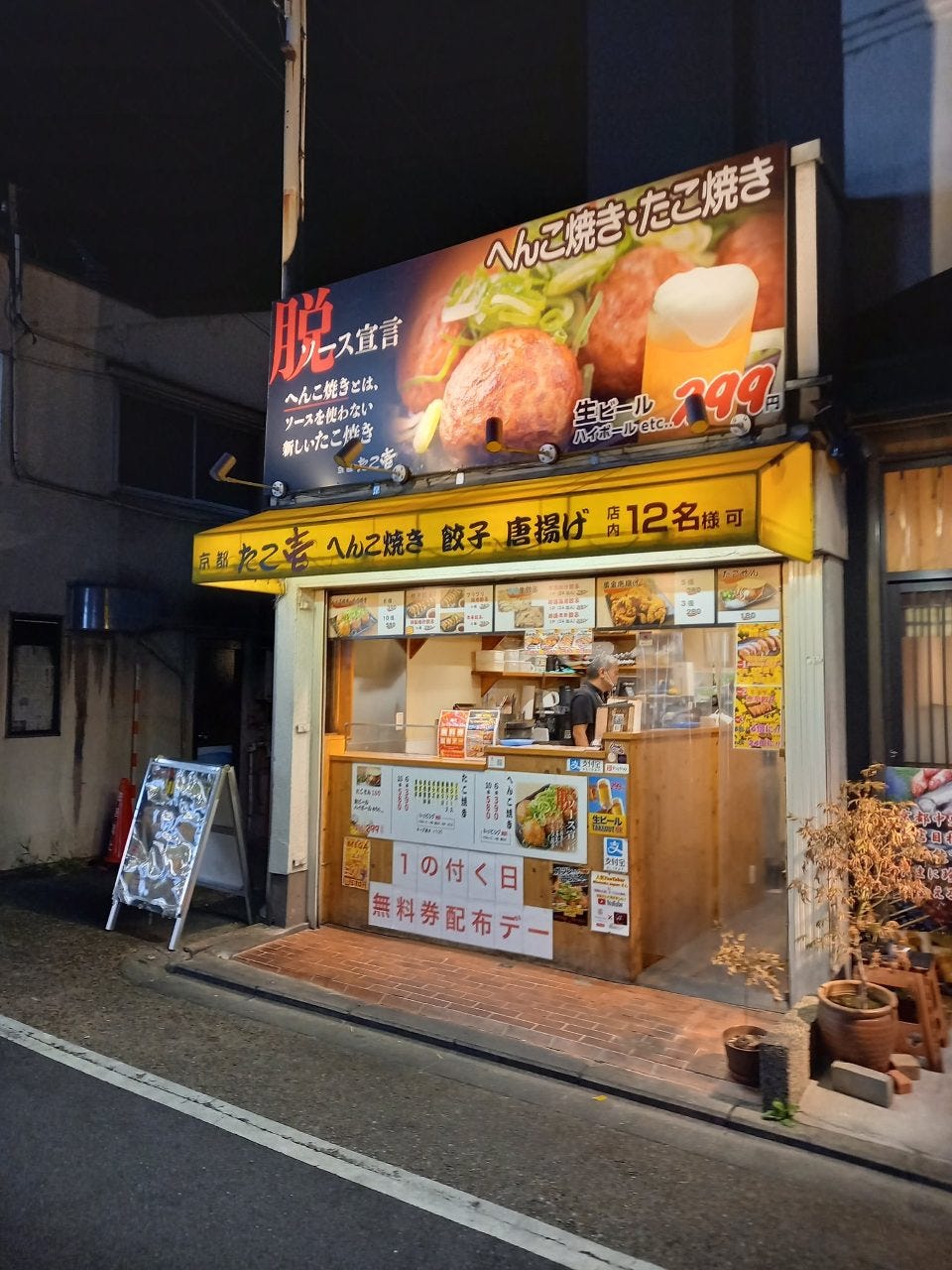 実は名店ぞろい！京都でおすすめしたい人気たこ焼き屋TOP10の画像