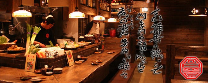 ひまり屋 吉祥寺 居酒屋 ぐるなび