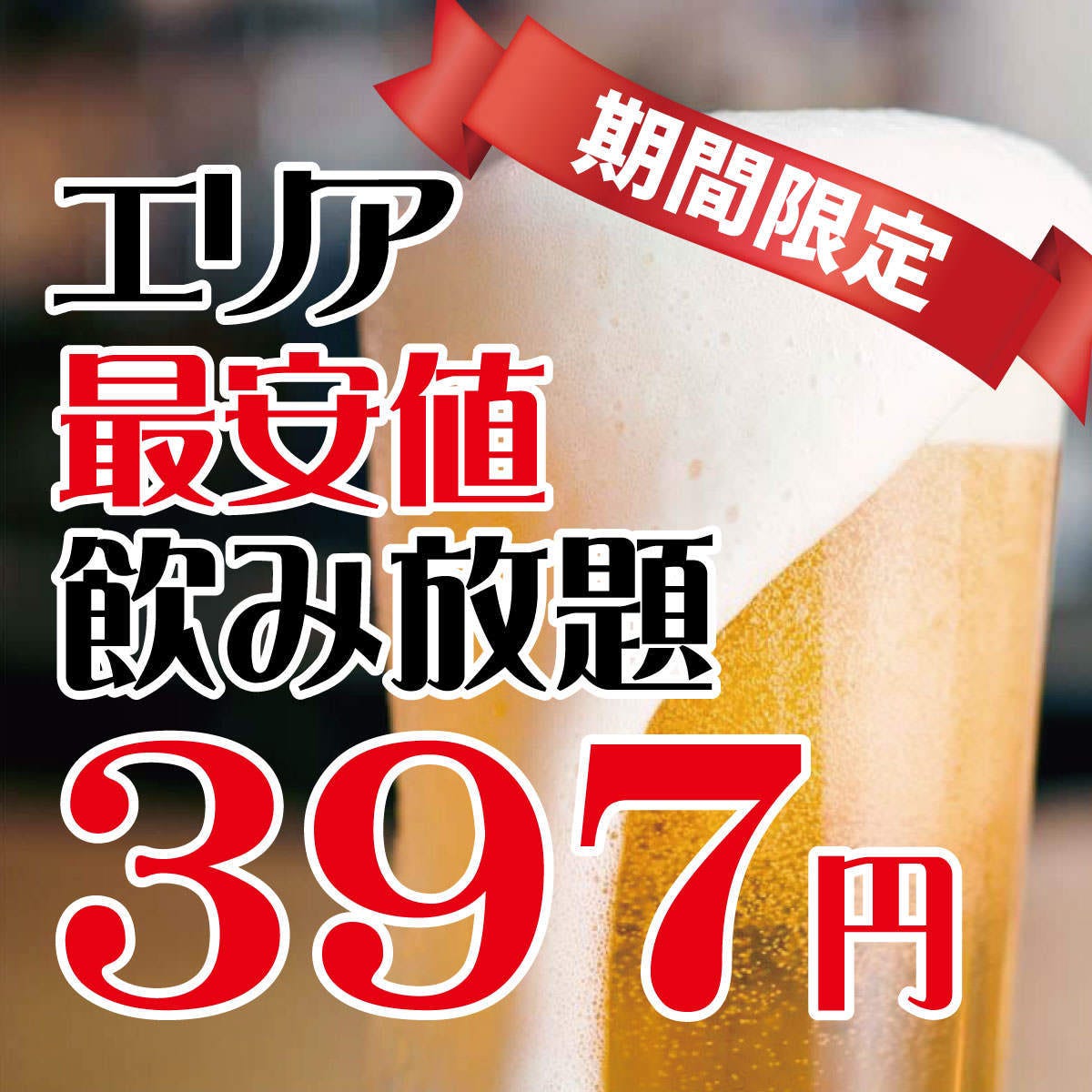 全席個室 隠れ海鮮居酒屋 魚京助 新橋駅前店 新橋 居酒屋 の予約 コース一覧 ぐるなび