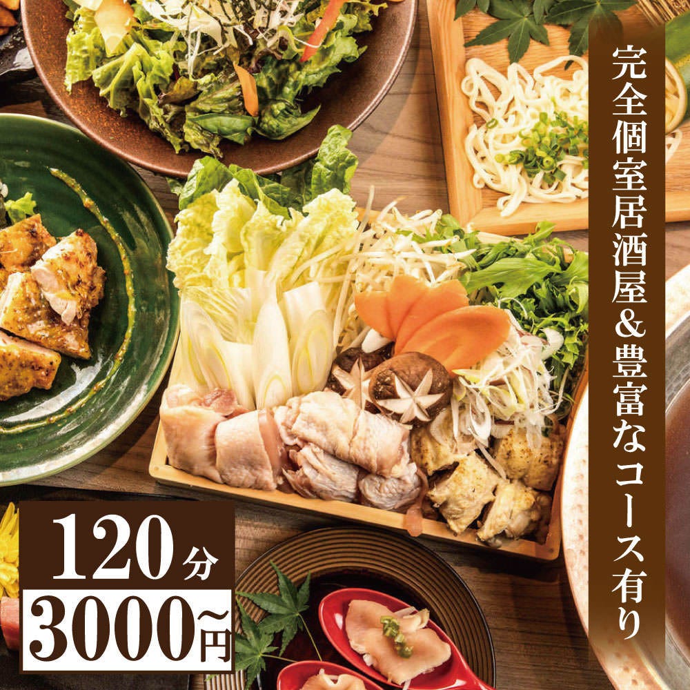 全席個室 隠れ海鮮居酒屋 魚京助 新橋駅前店 新橋 居酒屋 ぐるなび