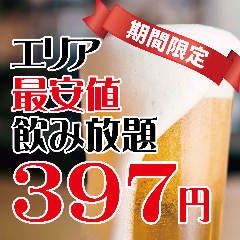 全席個室 隠れ海鮮居酒屋 魚京助 新橋駅前店 新橋 居酒屋 ぐるなび