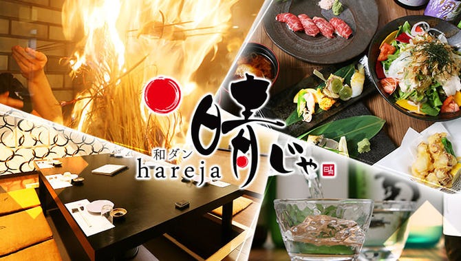 岡山海鮮居酒屋 和ダン 晴じゃ 岡山市 居酒屋 ぐるなび