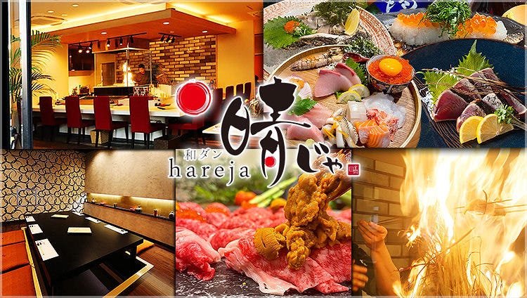 藁焼き×海鮮居酒屋 晴じゃ 岡山駅前店