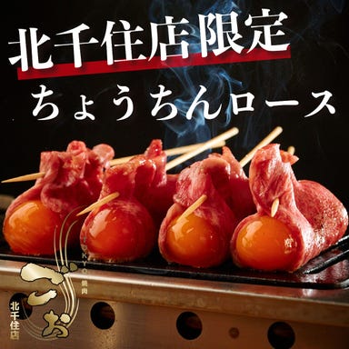 TOKYO焼肉ごぉ 北千住店  メニューの画像