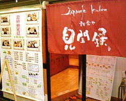 和食や 見聞録 京都アバンティ店 image