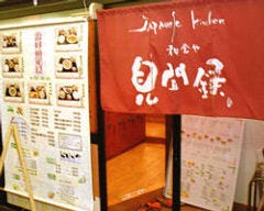 見聞録 京都アバンティ店