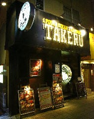 1ポンドのステーキハンバーグ タケル 福島店 