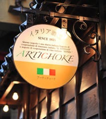 イタリア酒場 ARTI CHOKE 秋田駅前ニュー金座街店