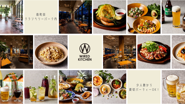 WIRED KITCHEN 南町田グランベリーパーク店