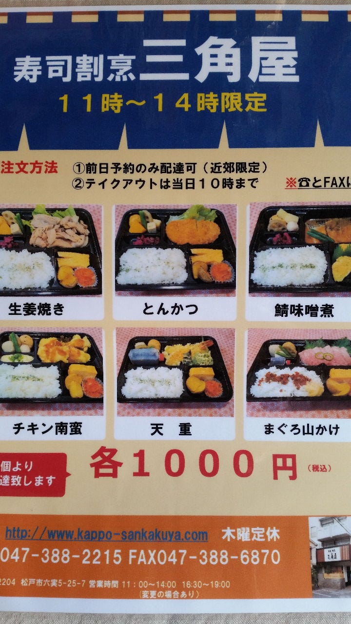 寿司・割烹 三角屋