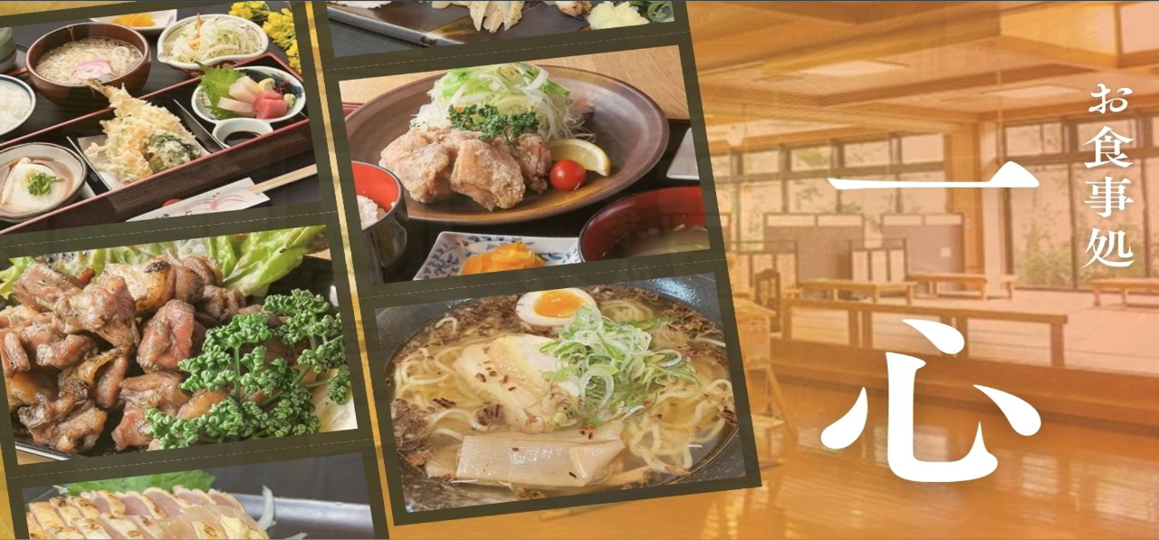 御食事処 一心